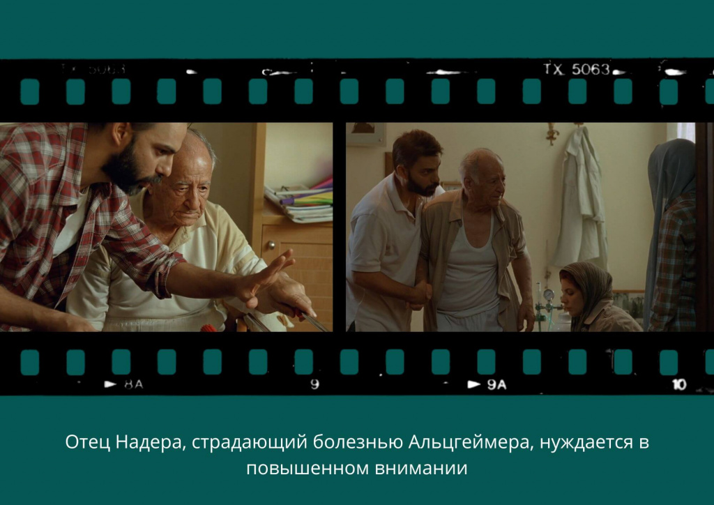 Развод Надера и Симин _ Фильмы о болезни Альцгеймера _ Повышенное внимание.jpg