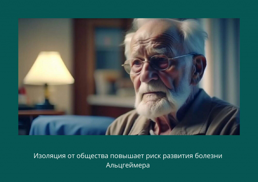 Профилактика болезни Альцгеймера изоляция Профилактика болезни Альцгеймера изоляция