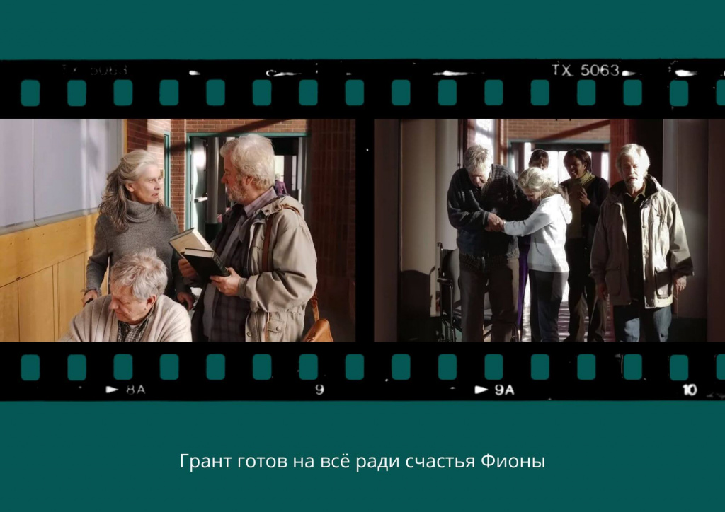 Вдали от неё _ Фильмы о болезни Альцгеймера _ Грант готов на всё ради счастья Фионы.jpg