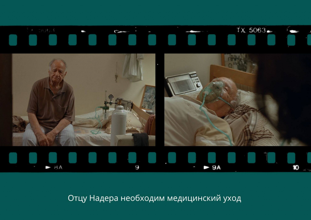 Развод Надера и Симин _ Фильмы о болезни Альцгеймера _ Медицинский уход.jpg