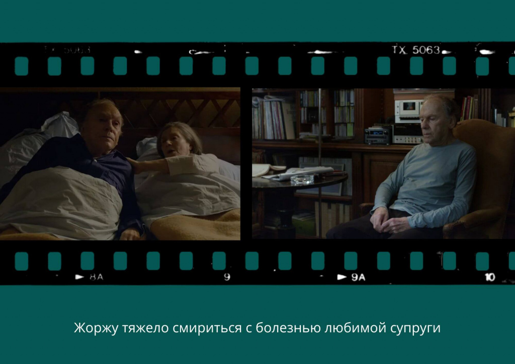 Любовь _ Фильмы о болезни Альцгеймера _ Жоржу тяжело.jpg